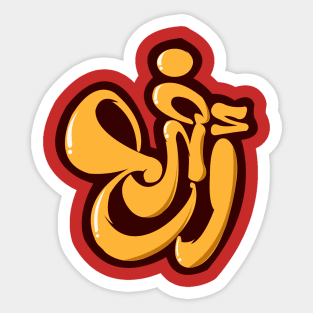 Arabic calligraphy  Happy Sticker